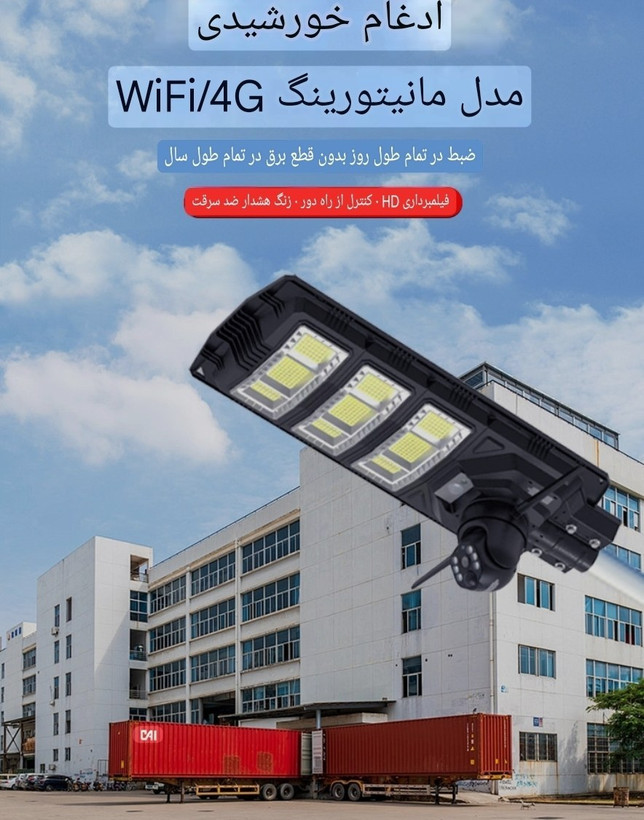 دوربین مینی اسپید دام سیمکارتی و چراغ خیابانی خورشیدی (سولار) پک اصلی