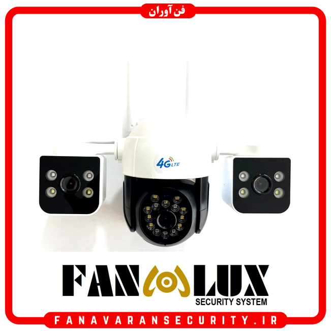 دوربین مداربسته سیمکارتی پک اصلی 3 لنز fanlux