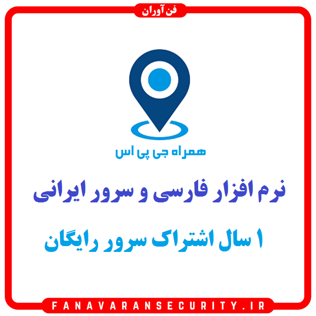 ردیاب خودرو همراه جی پی اس مدل F-VS10000M دو ماه شارژ با سرور ایرانی و نرم افزار فارسی