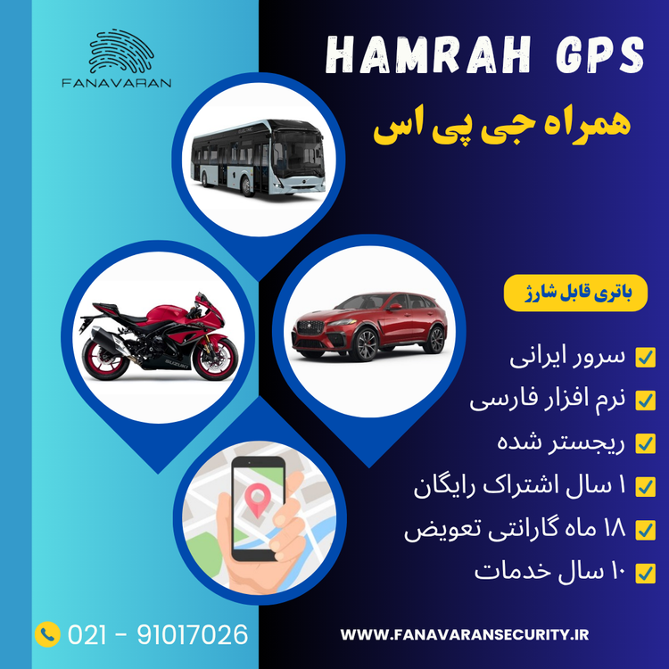 ردیاب خودرو همراه جی پی اس مدل F-VS5000M یک ماه شارژ با سرور ایرانی و نرم افزار فارسی