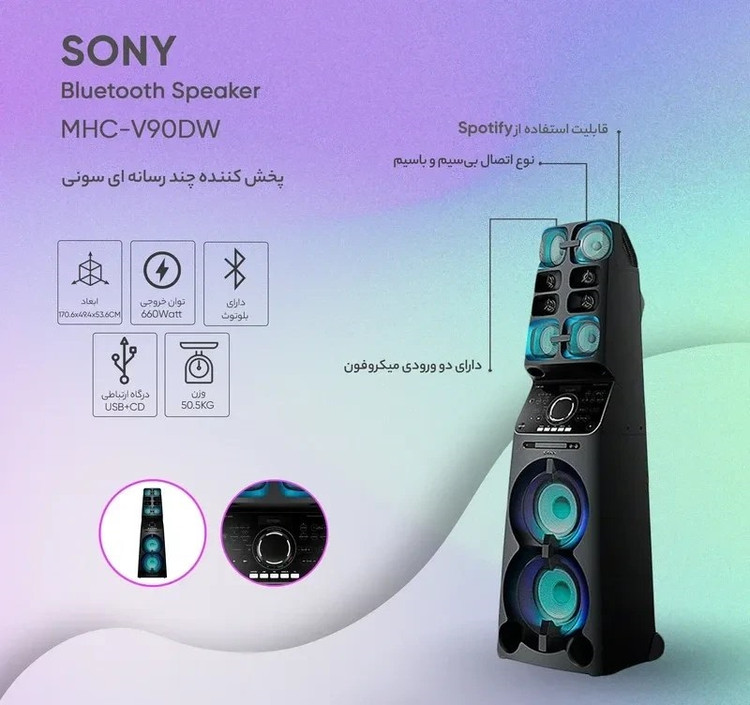 اسپیکر سونی مدل MHC-V90DW
